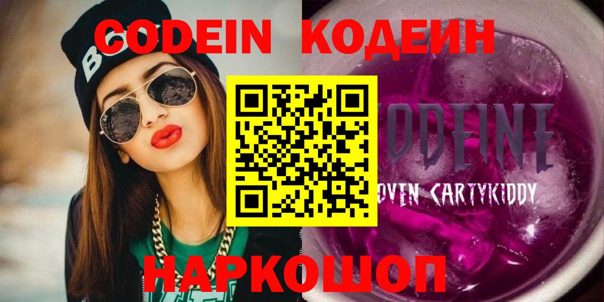 Codein Purple Drank  Codein Purple Drank  Вход с VPN  Сухой Лог 