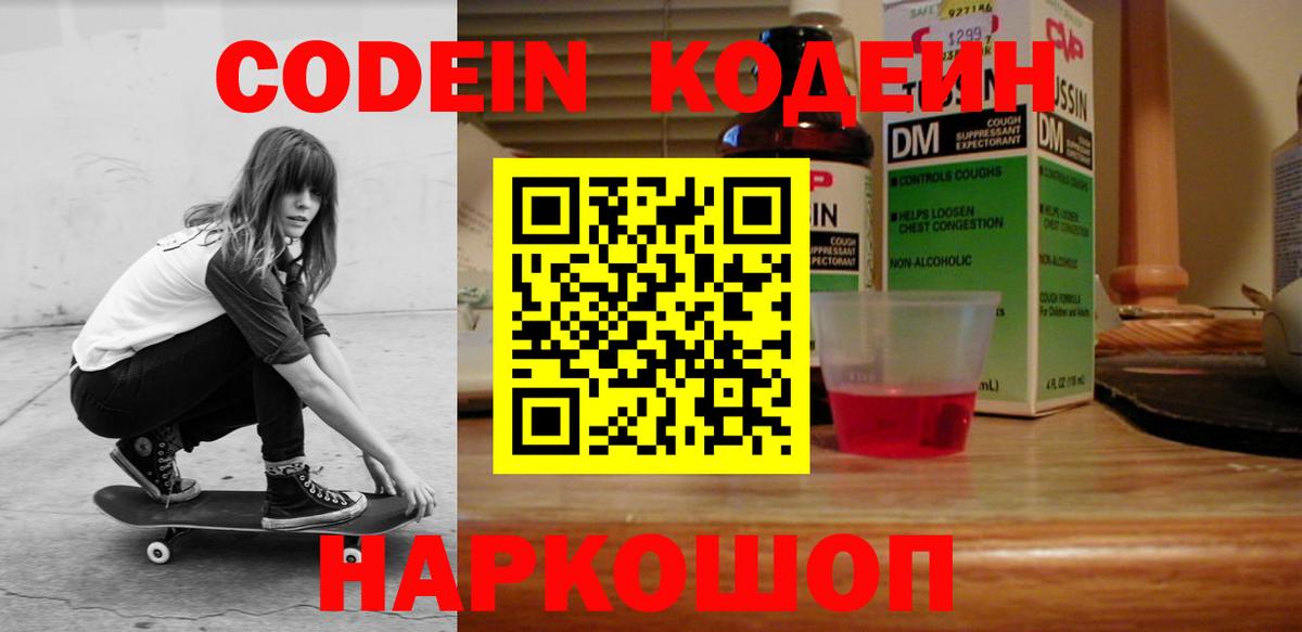 Кодеин напиток Lean (лин) Сухой Лог